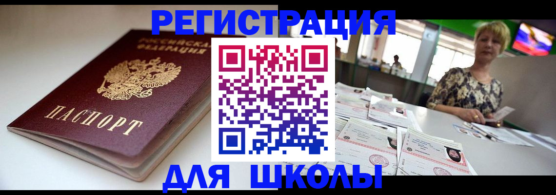 прописка 2025 в Шадринске