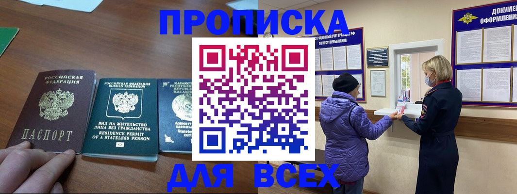 временная регистрация в квартире в Шадринске