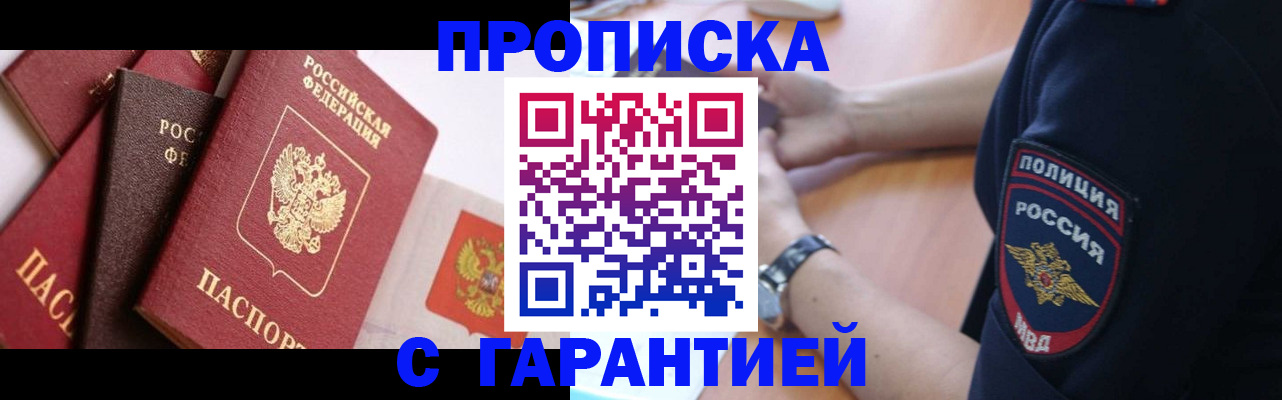 прописка законно в Шадринске