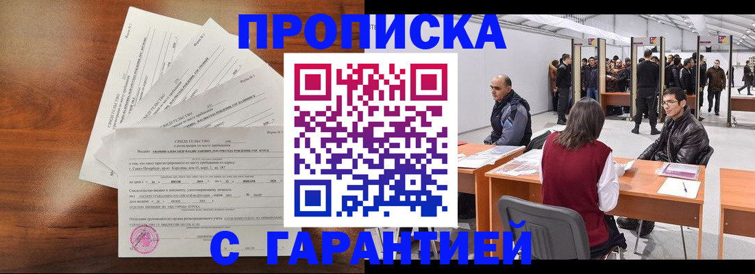 временная регистрация адрес в Шадринске